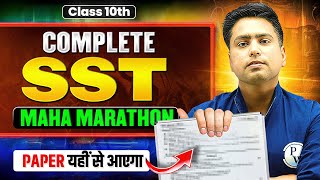 Complete Class 10th SST  Most Important Questions  Score 8080 💥  Paper Yahi Se Ayega [upl. by Margret]