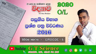 OL Science Past paper Discussion 2016  Episode 4 [upl. by Atiugram]