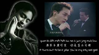 張國榮 Leslie Cheung – 追 Chase Jeui Cantonese Pinyin Lyrics And English Translation [upl. by Bernard]