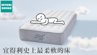 宜得利家居 × Nsleep Comfort 獨立筒彈簧床墊 2021 [upl. by Oniuqa]