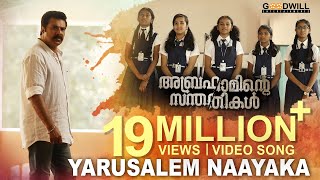 Yarusalem Naayaka Video Song  Abrahaminte Santhathikal  Mammootty  Gopi Sundar  Sreya Jayadeep [upl. by Raquela164]