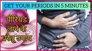 How to get Periods immediately in 5 minutes  Home remedy  Rich Nutrition [upl. by Rayner]