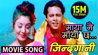 Maya Nai Maya Chha Timro Nauma quotJINDAGANIquot Movie Song  Udit Narayan Jha  Dilip Rayamajhi [upl. by Einra]