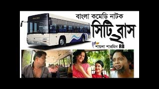 Bangla comedy natok City bus 2 full HD Hasan masud Tota mia [upl. by Xirtaeb]