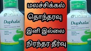 Duphalac Syrup Uses  Dosage  In Tamil  மலச்சிக்கலுக்கு சிறந்த மருந்து SOSPHARMACISTTAMIL [upl. by Atok375]