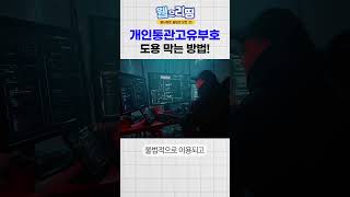 개인통관고유보호 도용 막는 방법 [upl. by Ittocs]