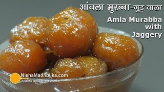 आंवला मुरब्बा गुड़ वाला  Amla Murabba with Jaggery। मोरावळा  Gur Wala Alma Murabba banane ki vidhi [upl. by Waldemar]