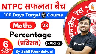 1100 AM  RRB NTPC 201920  Maths by Sahil Khandelwal  Percentage प्रतिशत Part3 [upl. by Laughton690]