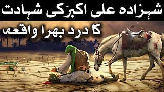 Shahdat Ali Akbar as Ka Poora Waqiya  Complete Story  Waqia e Karbala  10 Moharram  Mehrban TV [upl. by Bunny]