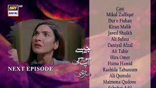 Jaisay Aapki Marzi  Last Episode  Teaser  ARY Digital [upl. by Suollecram93]