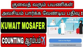 kuwait mosafer  ziashanawaz  kuwait tamil news  gulf tamil news [upl. by Watanabe592]