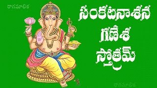 SANKATANASANA GANAPATI STOTRAM TELUGU LYRICS AND MEANING [upl. by Yrral714]