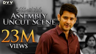 Bharat Ane Nenu Assembly Uncut Scene  Mahesh Babu  Siva Koratala  Kiara Advani [upl. by Ecyle287]