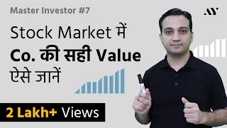 Market Cap Explained in Hindi  7 MASTER INVESTOR [upl. by Oniuqa]