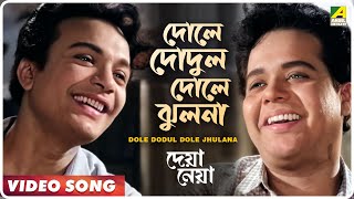 Dole Dodul Dole Jhulana  Deya Neya  Bengali Movie Song  Uttam Kumar [upl. by Adnerak]