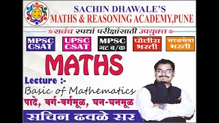 Basic of Mathematics Part A  पाढे वर्ग  वर्गमूळ  घन  घनमूळ [upl. by Baudin801]