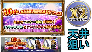 【FFRK】祭りが始まる【Live】 [upl. by Barbette]