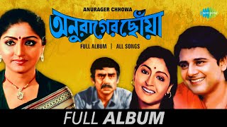 Anurager Chhowa  Ami Je Ke Tomar  E Mon Amar Hariye  Ami Je Ke Tomar  Gun Gun Kare  Full Album [upl. by Pawsner]