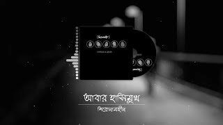 Abar Hashimukh  Shironamhin Lyrics Video [upl. by Iztim]