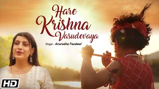 Hare Krishna Vasudevaya  Anuradha Paudwal  Shree Krishna Janmashtami Special 2022  Krishna Song [upl. by Rufena]