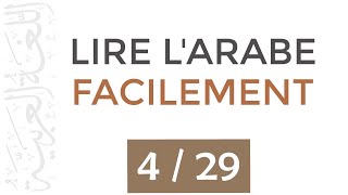 La Fatha  Apprendre à Lire larabe [upl. by Clerissa]