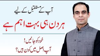 Motivational Speech in UrduHindi by Qasim Ali Shah about Importance of quotTODAYquot [upl. by Ateiram]