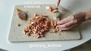 Вкусный салат с копчёным окорочком [upl. by Ellenij225]