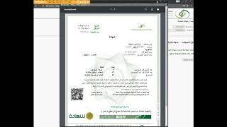 How to Issue amp Print GOSI Certificate Online  كيفية إصدار وطباعة شهادة التامينات الاجتماعية [upl. by Eardna]