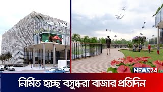 বসুন্ধরা আবাসিক এলাকায় নির্মিত হচ্ছে বসুন্ধরা বাজার প্রতিদিন । Bashundhara  News24 [upl. by Mainis535]