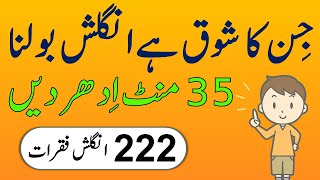 222 Daily Use English Sentences with Urdu Translation for English Conversation Practice [upl. by Lenaj350]