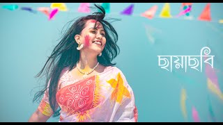 Colorfest of Shuchona  Muza Noya Daman ft Tosiba amp Meem Haque  ছায়াছবি  Chayachobi [upl. by Dis]