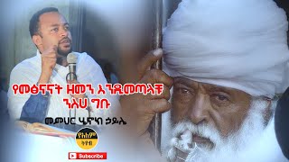 መምህር ሄኖክ ኃይሌ  Memeher Henok Haile Ethiopian Orthodox church Preaching [upl. by Anilys]