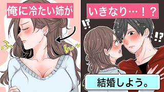 【恋愛】血の繋がっていない弟姉「俺は養子なんだろ？」⇒能天気な姉ちゃんの一言で結婚。俺は本当の家族になった【告白馴れ初め】 [upl. by Nottirb]