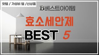 효소세안제 찾으세요 추천 리뷰 TOP5 [upl. by Ycrem]