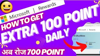 How To Get Extra Point In Microsoft Reward Daily  Microsoft Reward में ज्यादा Point Collect करें [upl. by Reece588]