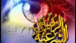 الرقية الشرعية  rokia charia [upl. by Rolo438]