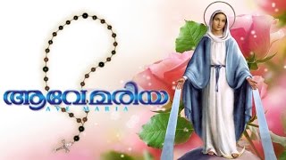 Ave Mariya  Mariyan Songs  Mother Mary songs  Christian devotional songs Malayalam [upl. by Haidabo]