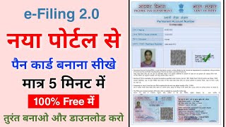 Instant pan card apply Online eFiling 20 new portal 🔥 epan card download pdf  instant pan card [upl. by Novihc]