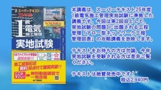 1級電気工事施工管理技術検定実地試験受験対策 問題3 ｱﾛｰ型ﾈｯﾄﾜｰｸ工程管理攻略講義／GET研究所 [upl. by Bauske]